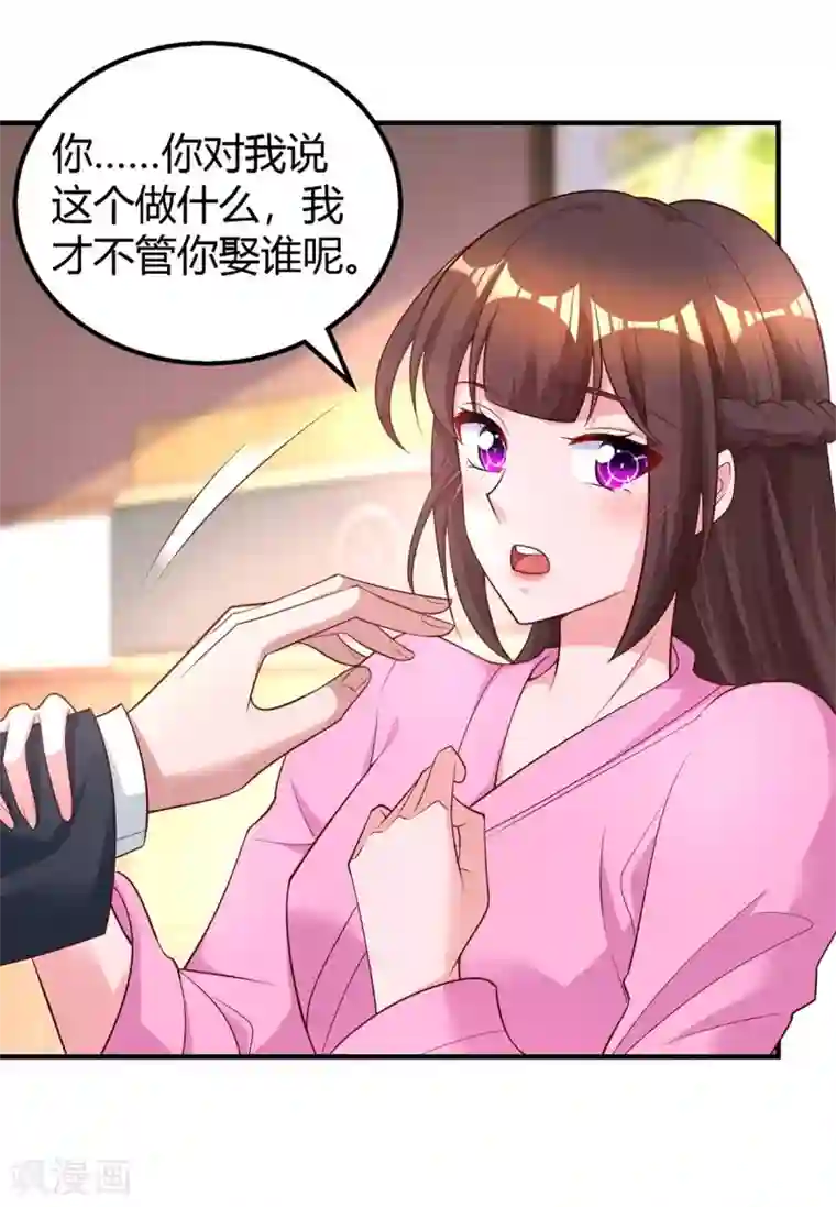 霸道总裁求抱抱第203话 安慰的吻