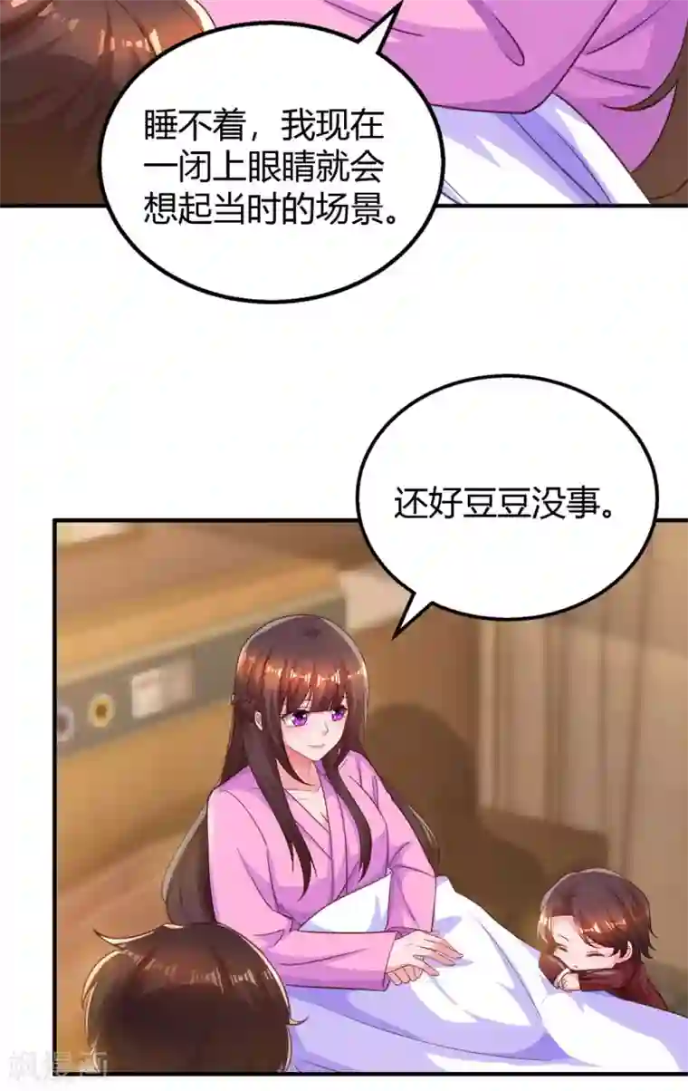 霸道总裁求抱抱第203话 安慰的吻