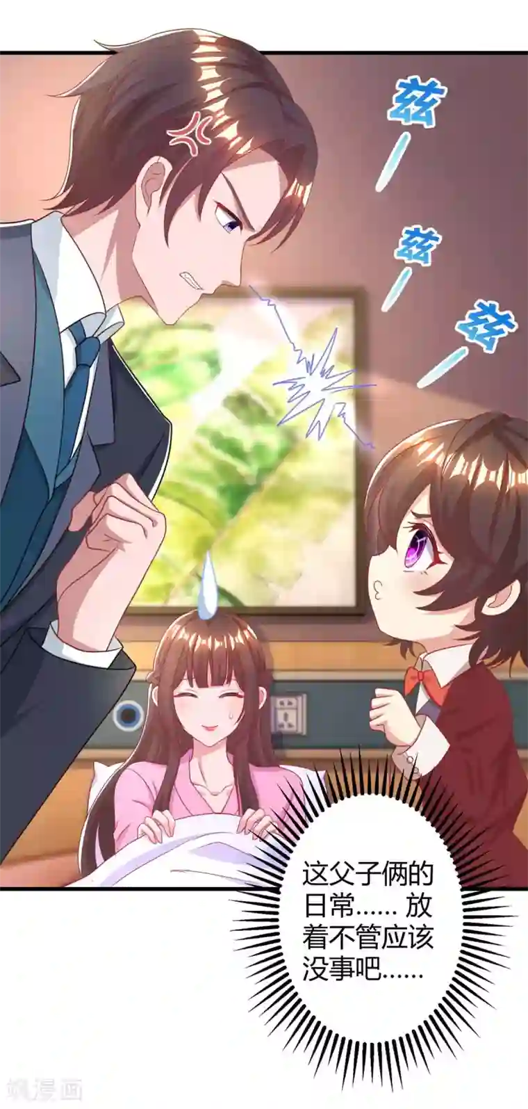 霸道总裁求抱抱第203话 安慰的吻