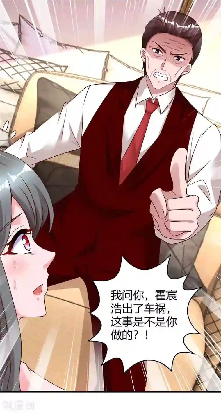 霸道总裁求抱抱第204话 去霍家求救援