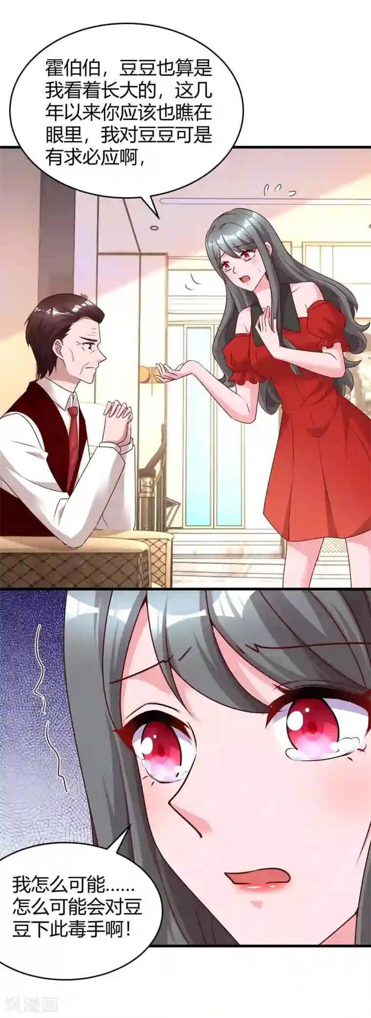 霸道总裁求抱抱第204话 去霍家求救援