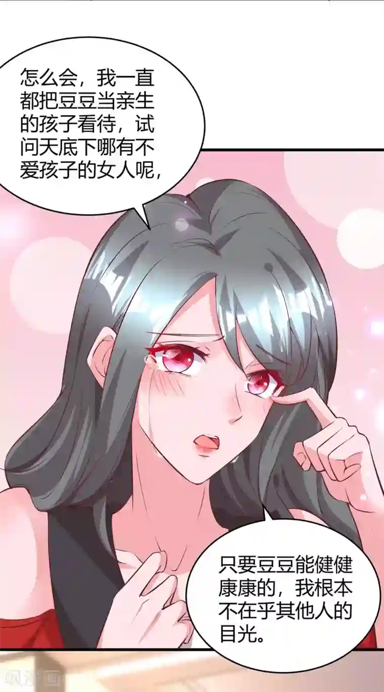 霸道总裁求抱抱第204话 去霍家求救援