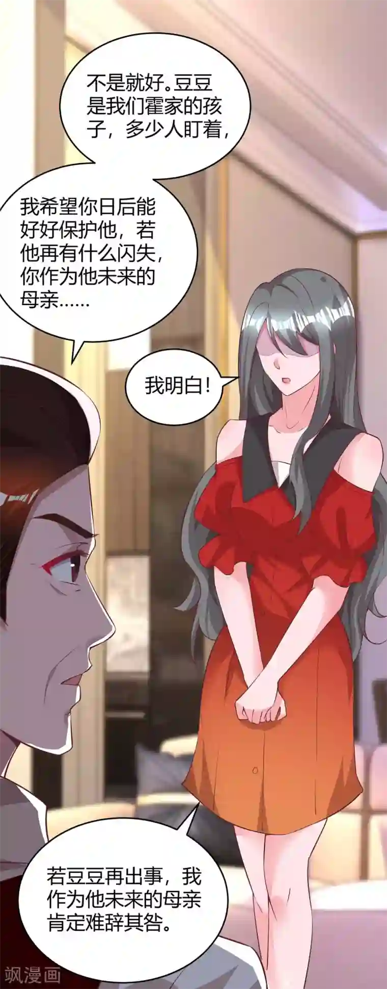 霸道总裁求抱抱第204话 去霍家求救援