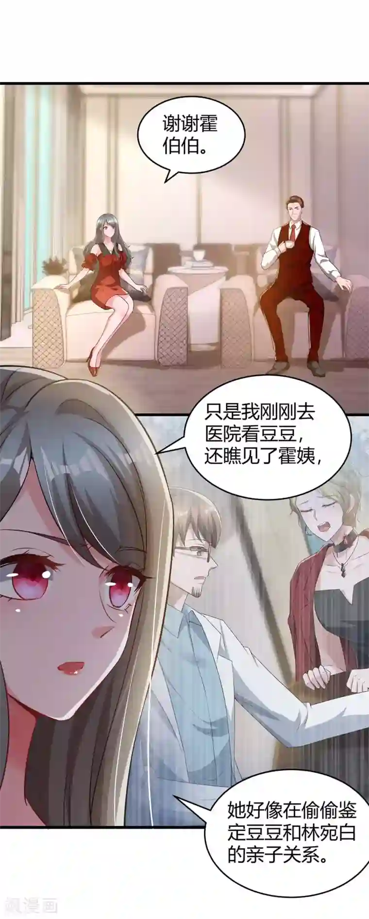 霸道总裁求抱抱第204话 去霍家求救援