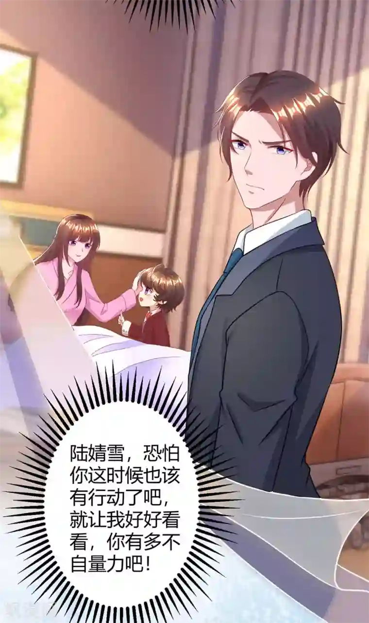 霸道总裁求抱抱第204话 去霍家求救援