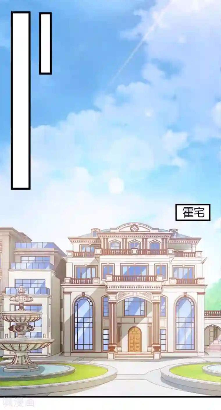 霸道总裁求抱抱第204话 去霍家求救援