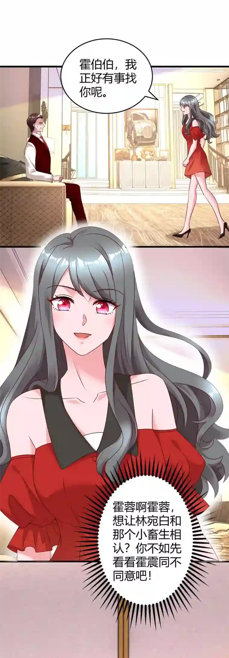 霸道总裁求抱抱第204话 去霍家求救援