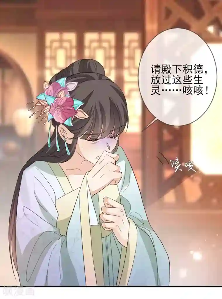 九阙风华第145话 无辜受难