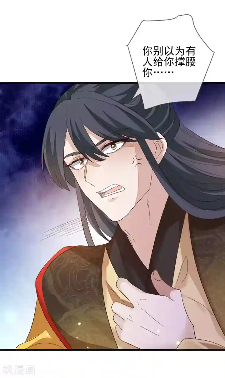 九阙风华第145话 无辜受难