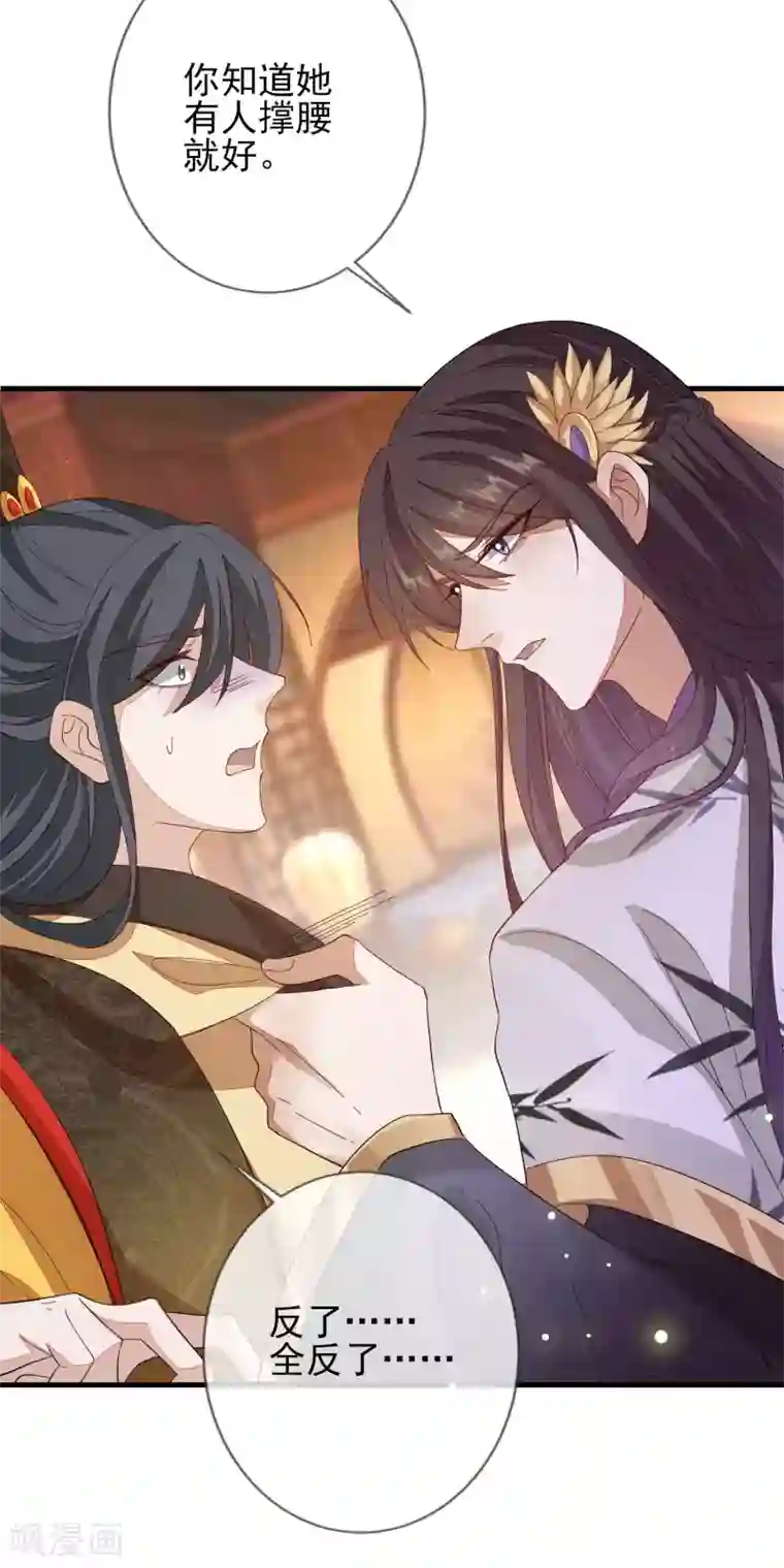 九阙风华第145话 无辜受难