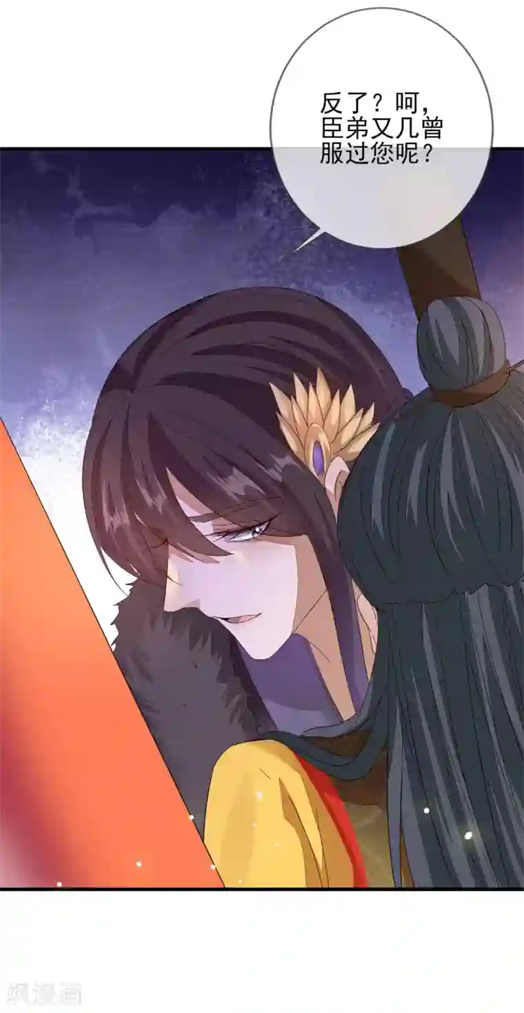 九阙风华第145话 无辜受难