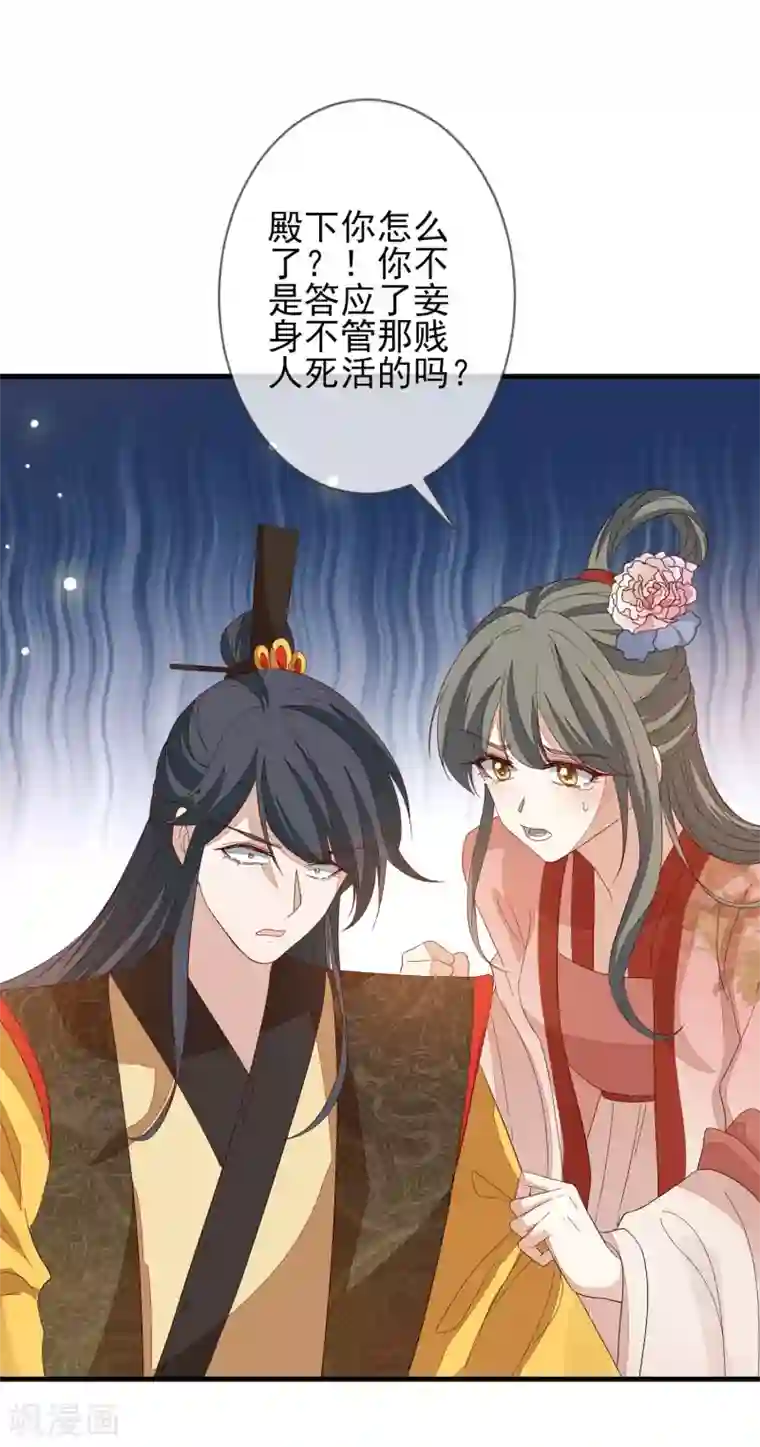 九阙风华第145话 无辜受难