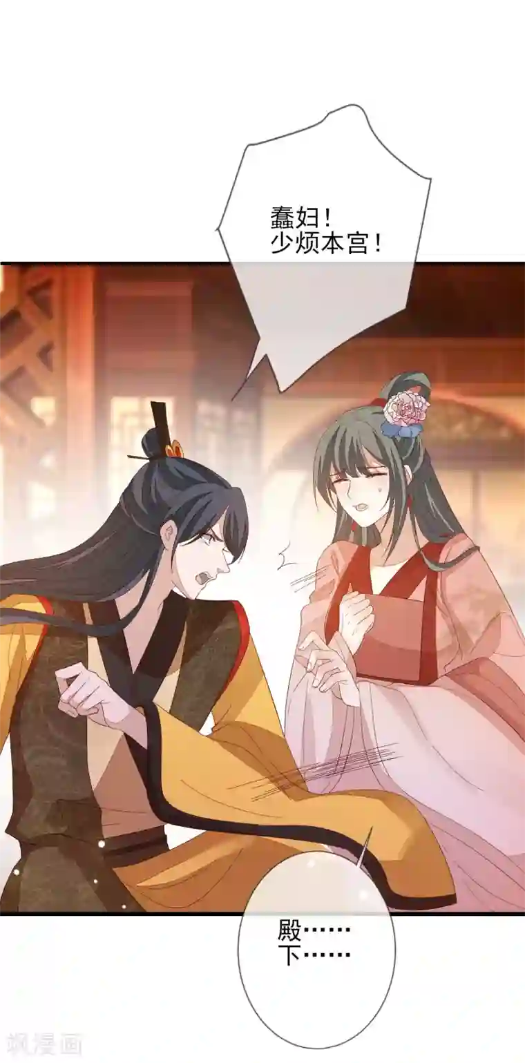 九阙风华第145话 无辜受难