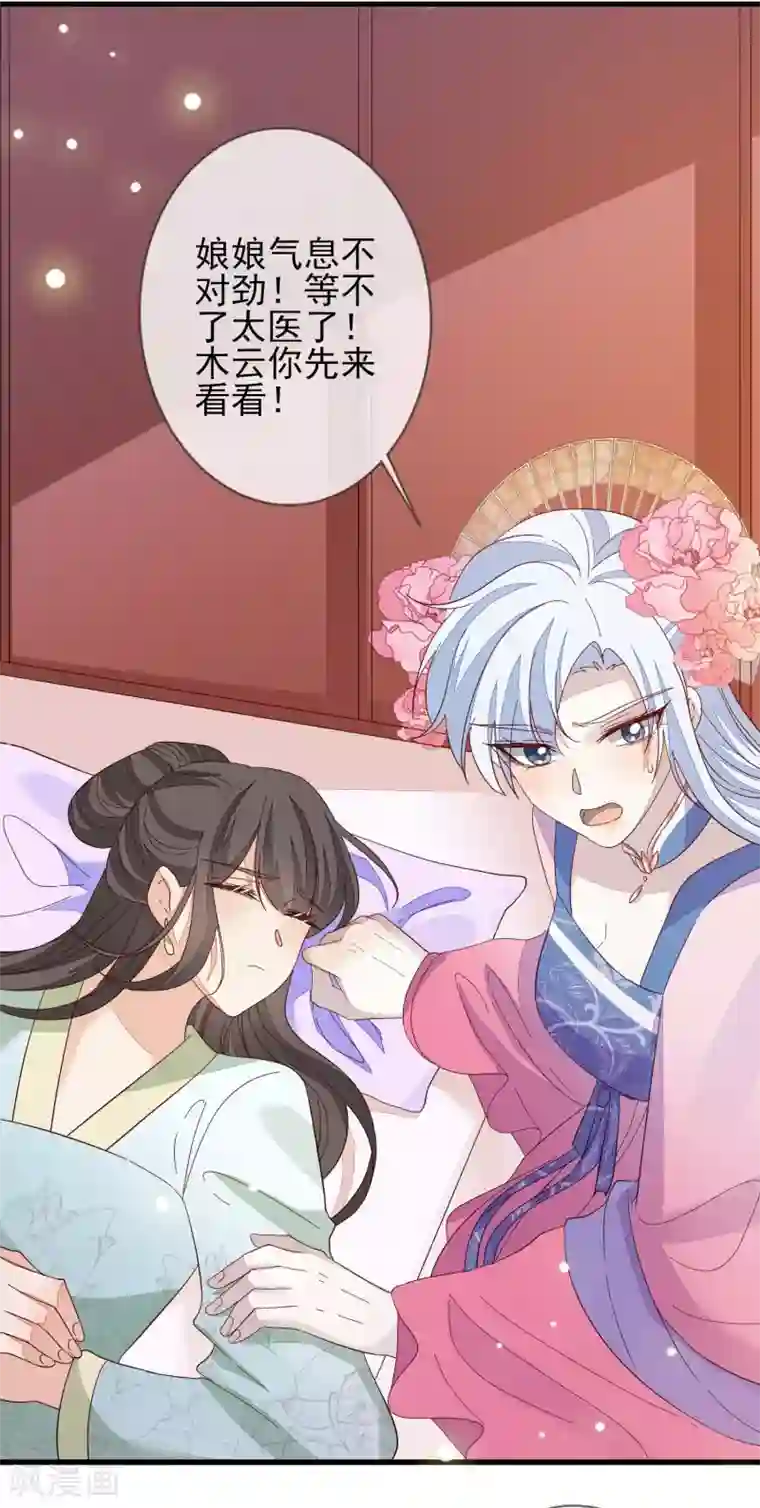 九阙风华第145话 无辜受难