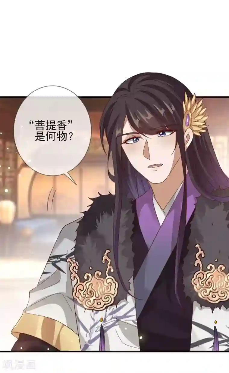 九阙风华第145话 无辜受难