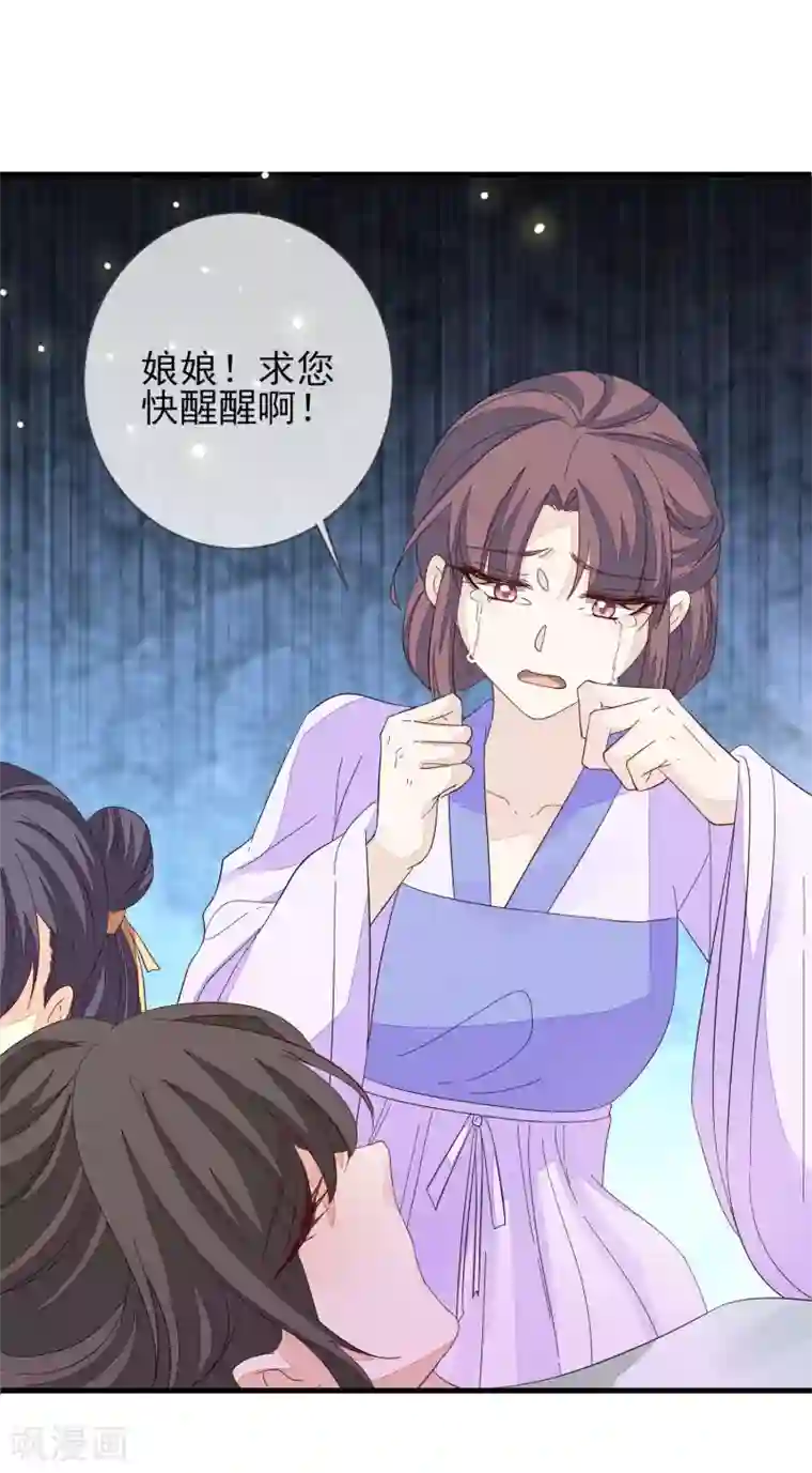 九阙风华第145话 无辜受难