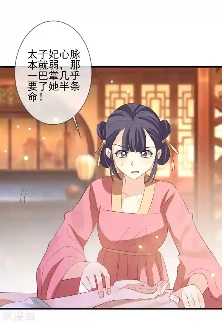 九阙风华第145话 无辜受难