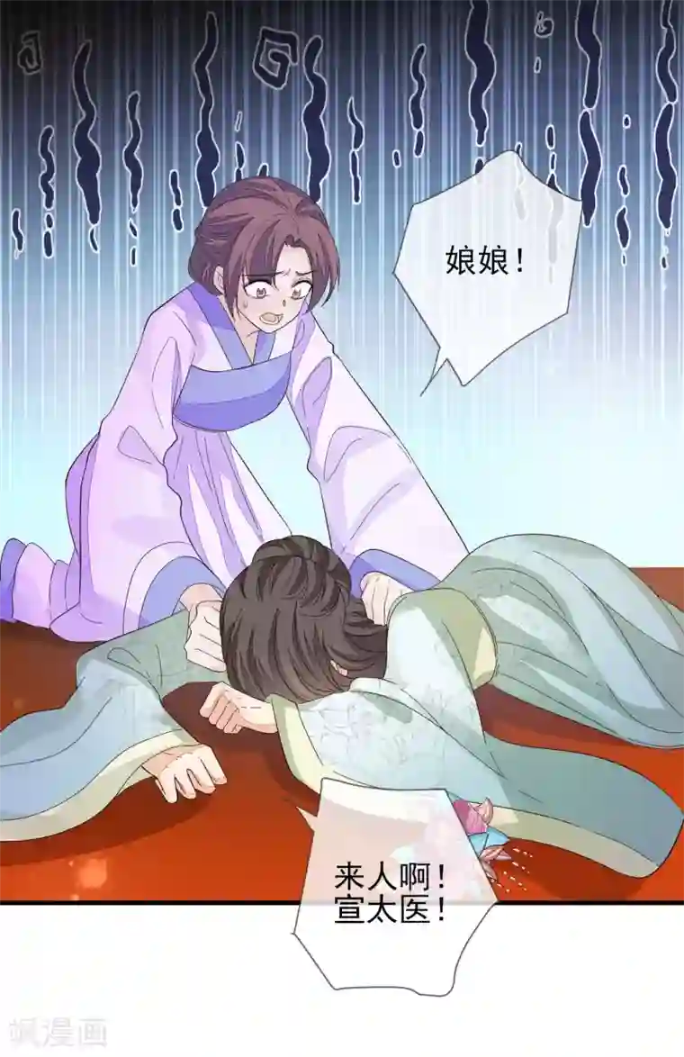 九阙风华第145话 无辜受难