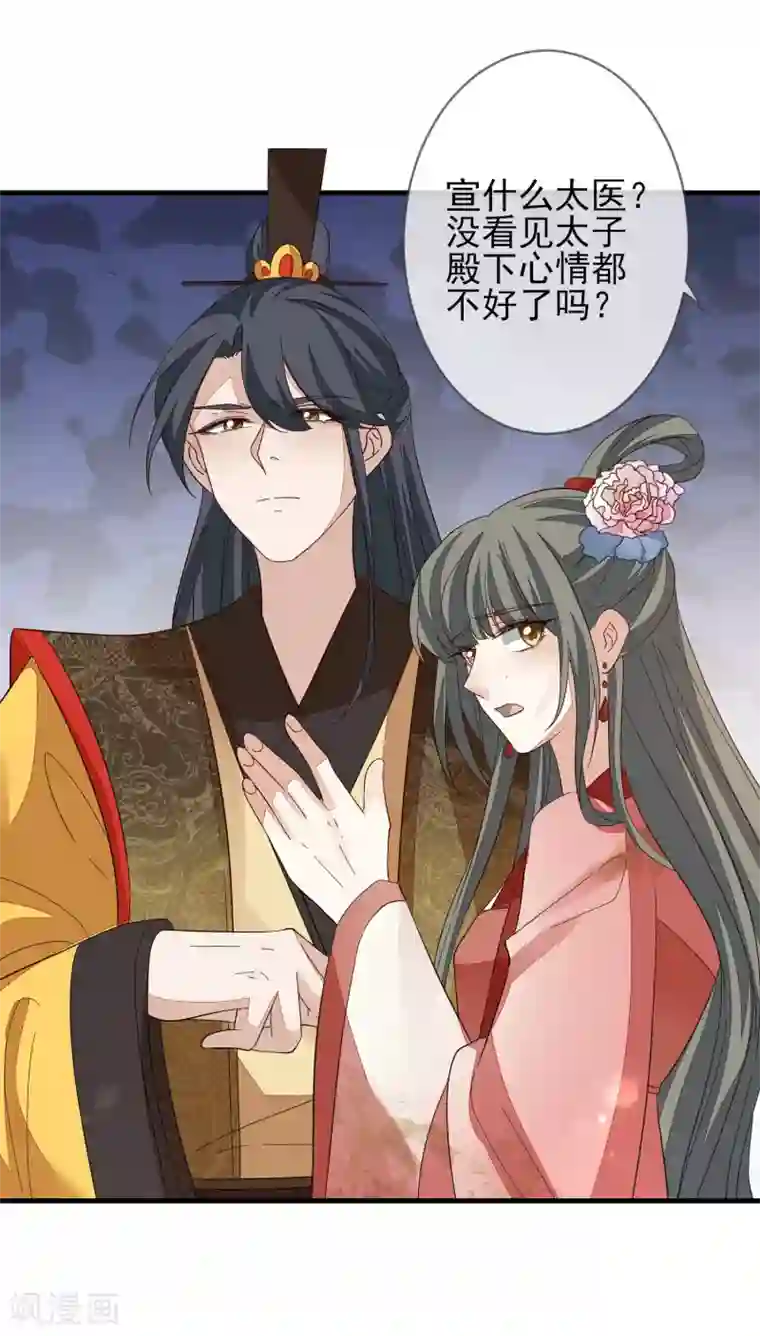 九阙风华第145话 无辜受难