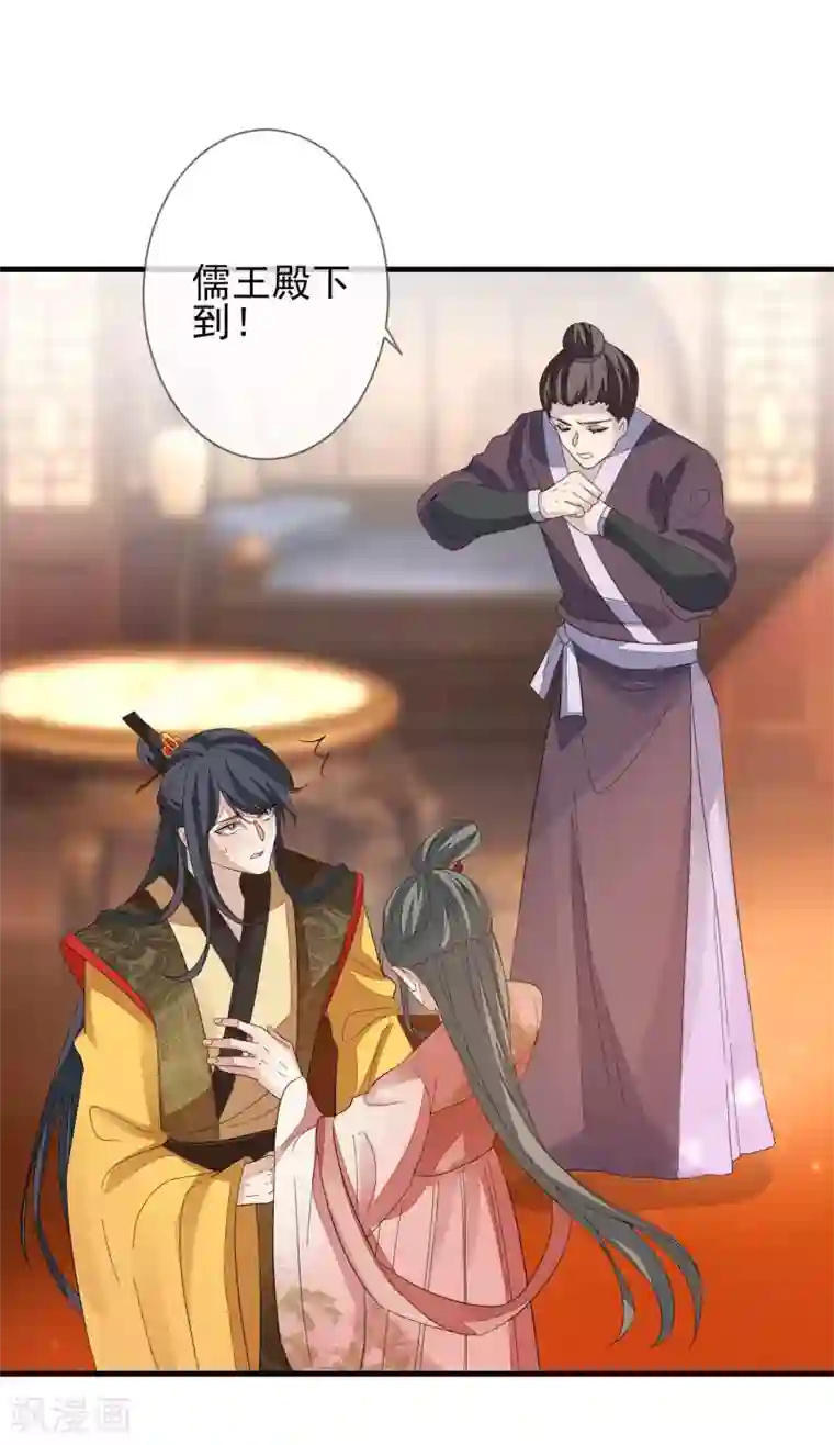 九阙风华第145话 无辜受难