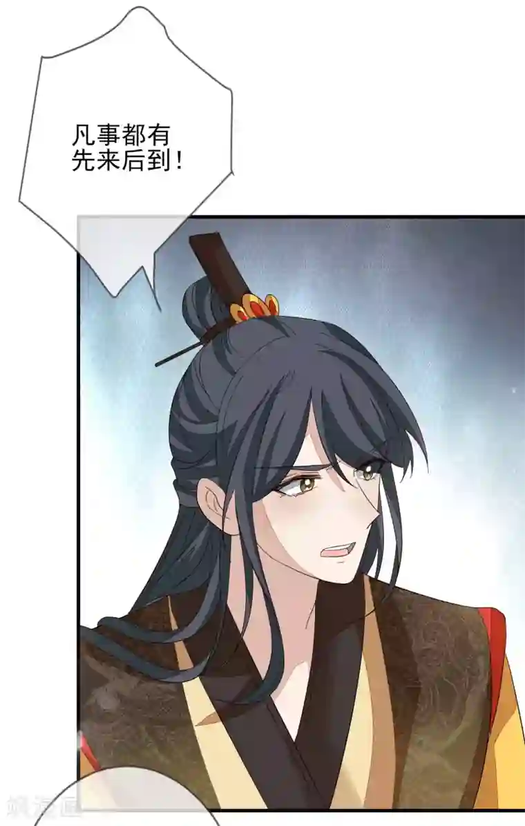 九阙风华第145话 无辜受难