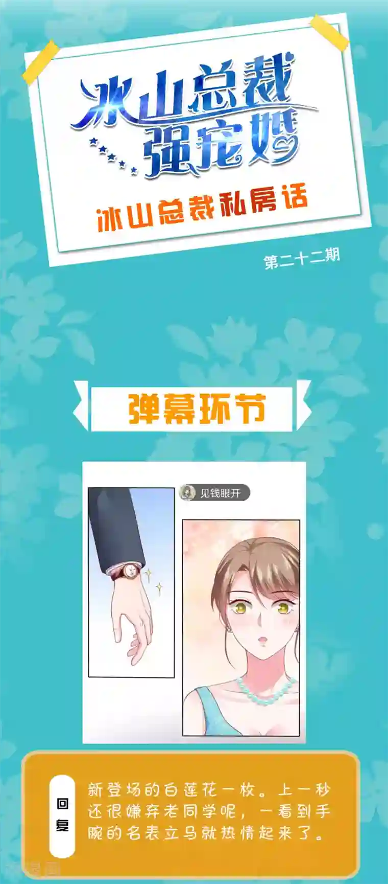 冰山总裁强宠婚周末互动第二十二期 总裁私房话