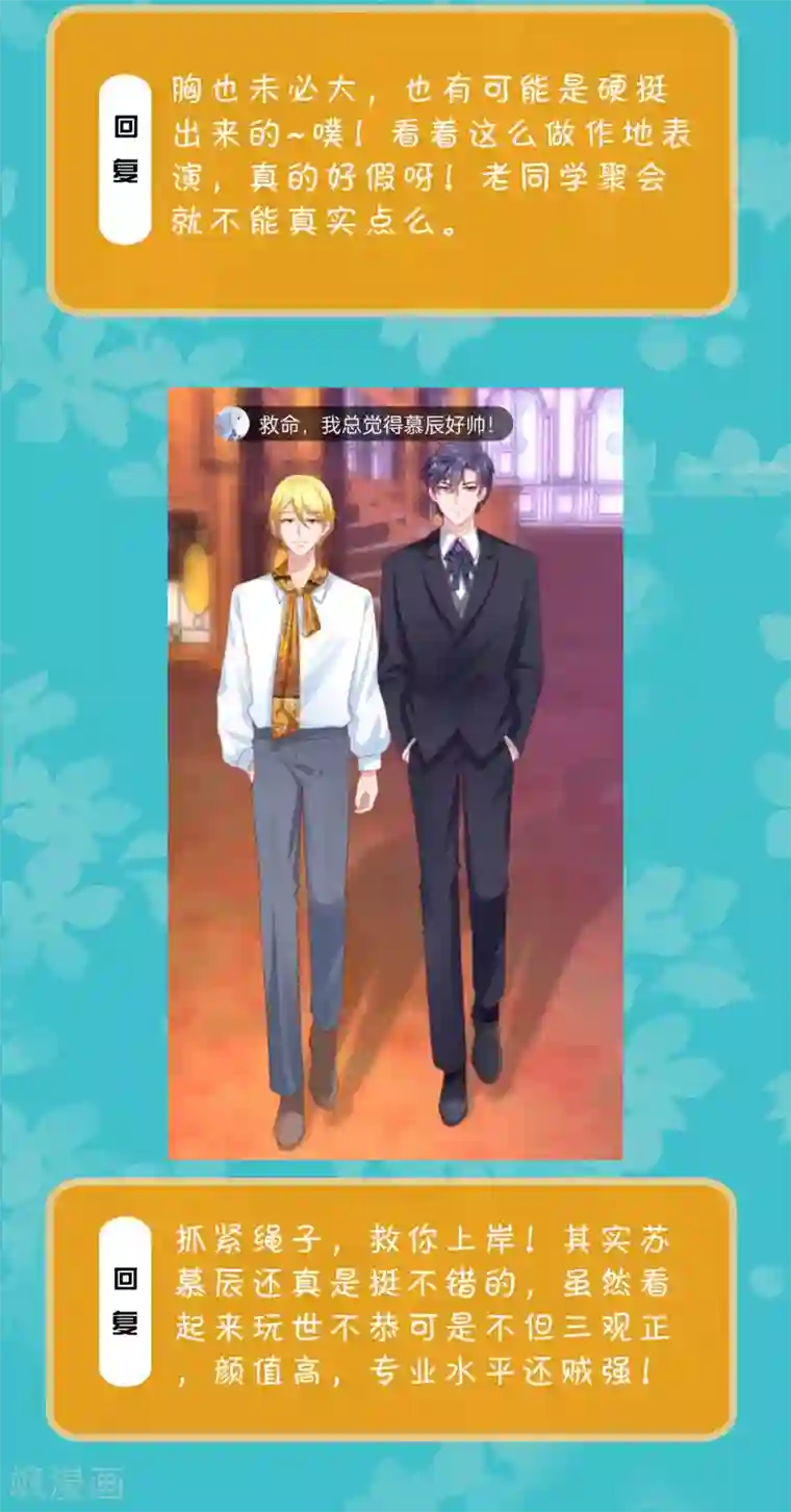 冰山总裁强宠婚周末互动第二十二期 总裁私房话