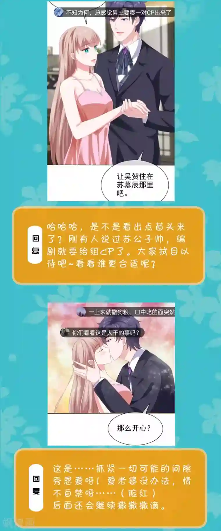 冰山总裁强宠婚周末互动第二十二期 总裁私房话