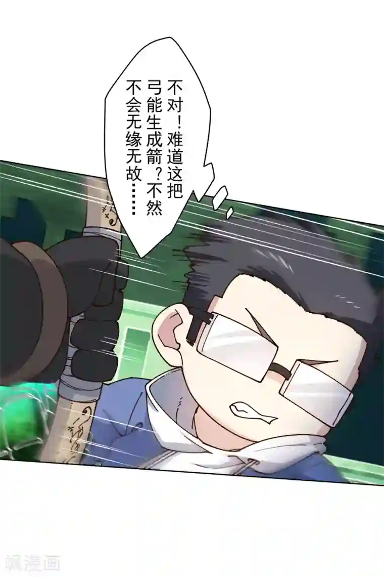 封·禁神录第177话 射手座