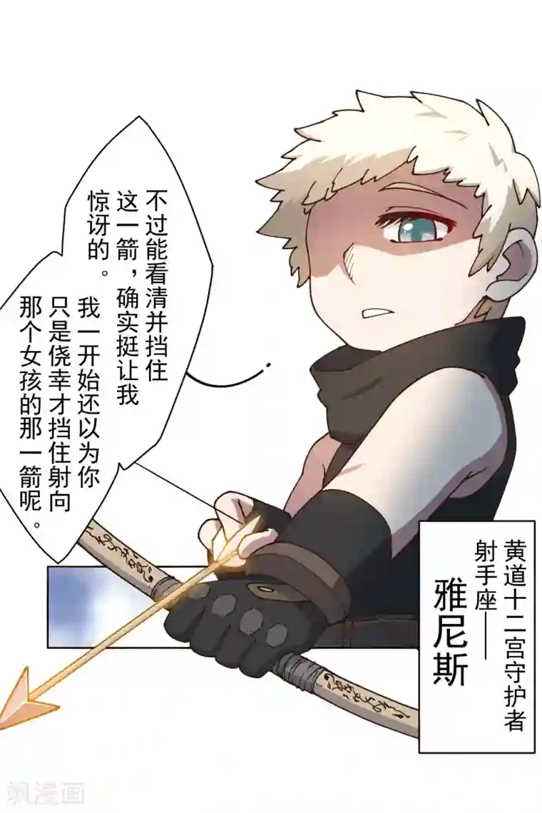 封·禁神录第177话 射手座