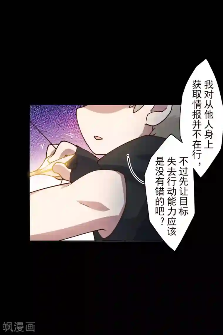 封·禁神录第177话 射手座