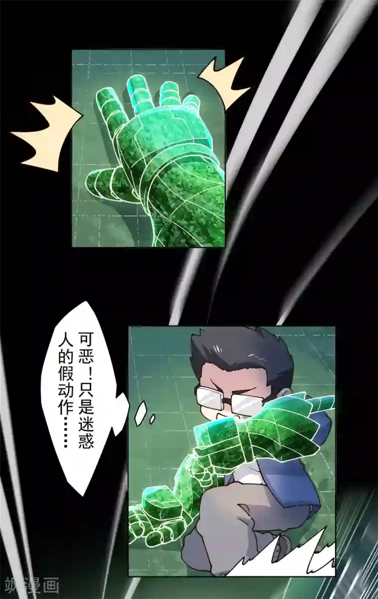 封·禁神录第178话 白羊座