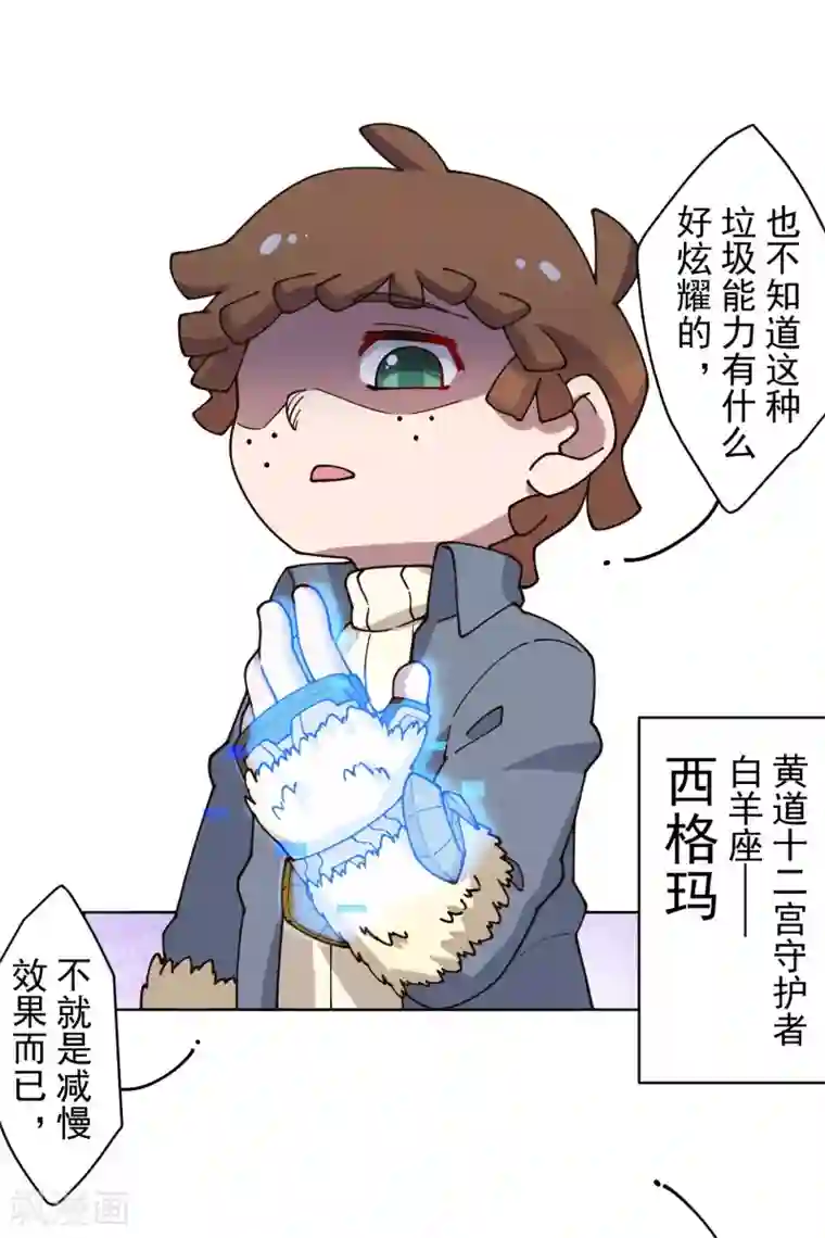 封·禁神录第178话 白羊座