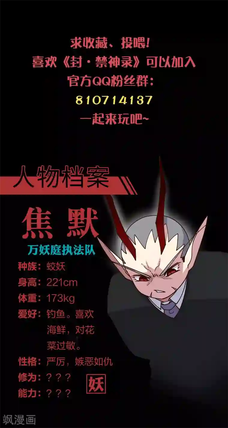 封·禁神录第178话 白羊座