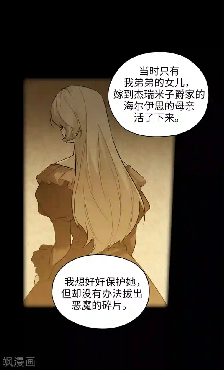 阿多尼斯第321话 在盗取血脉计划中诞生