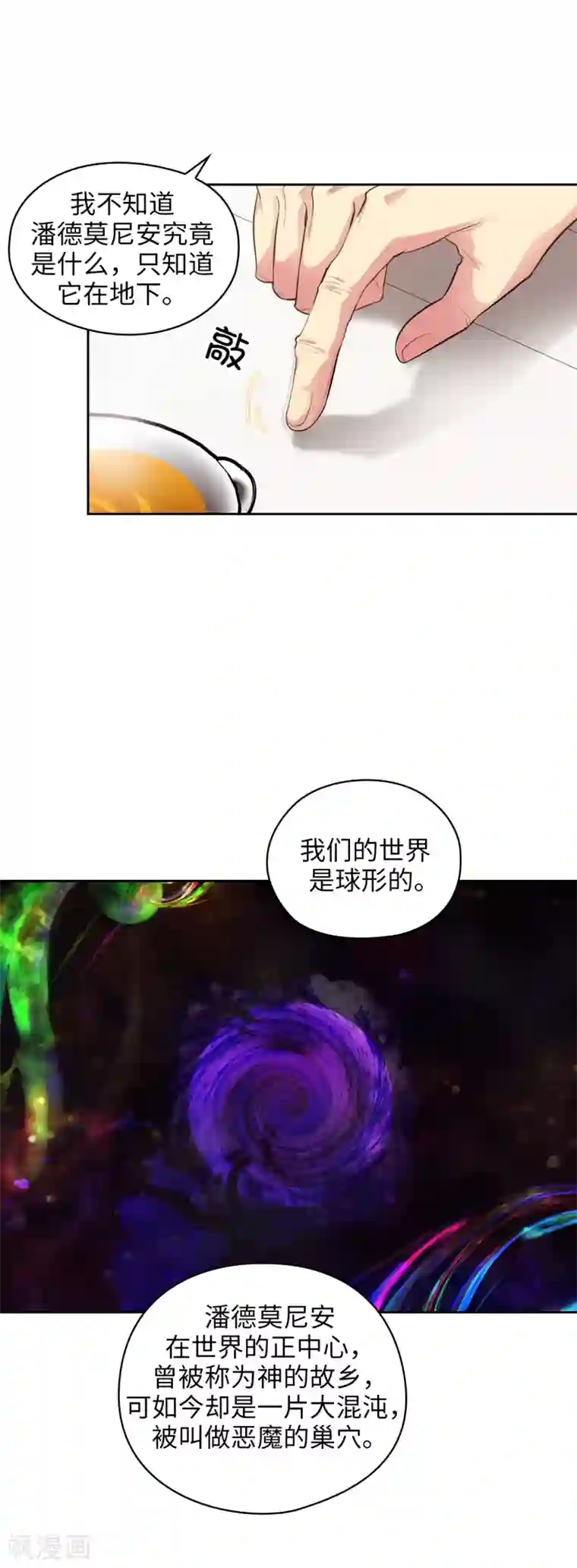 阿多尼斯第321话 在盗取血脉计划中诞生