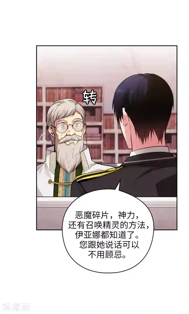 阿多尼斯第321话 在盗取血脉计划中诞生