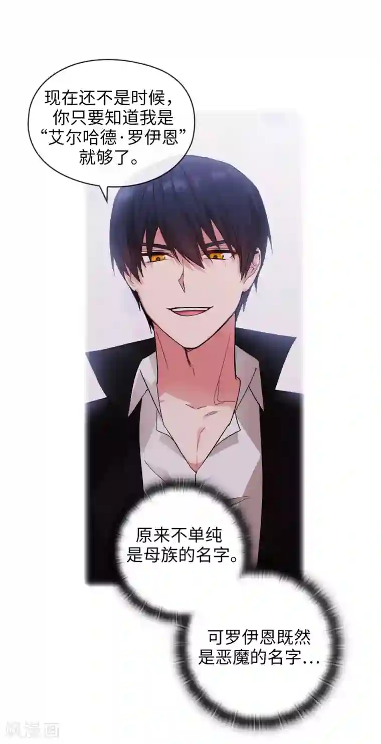 阿多尼斯第322话 你对他是特别的存在