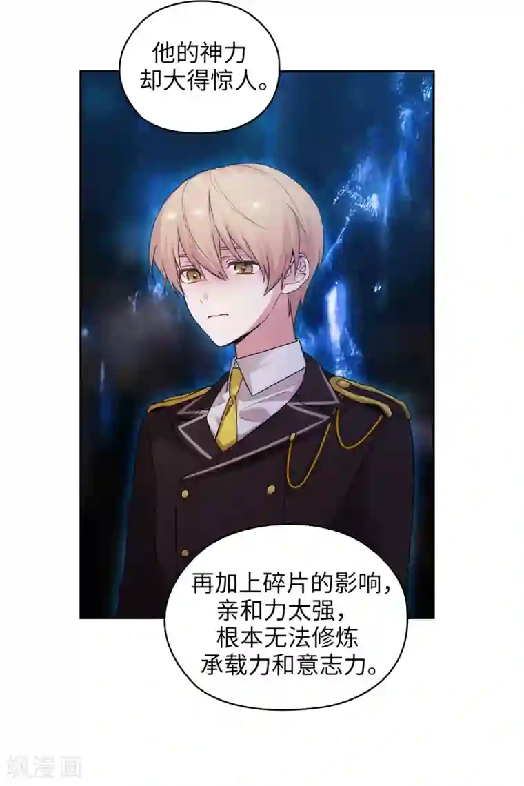 阿多尼斯第322话 你对他是特别的存在