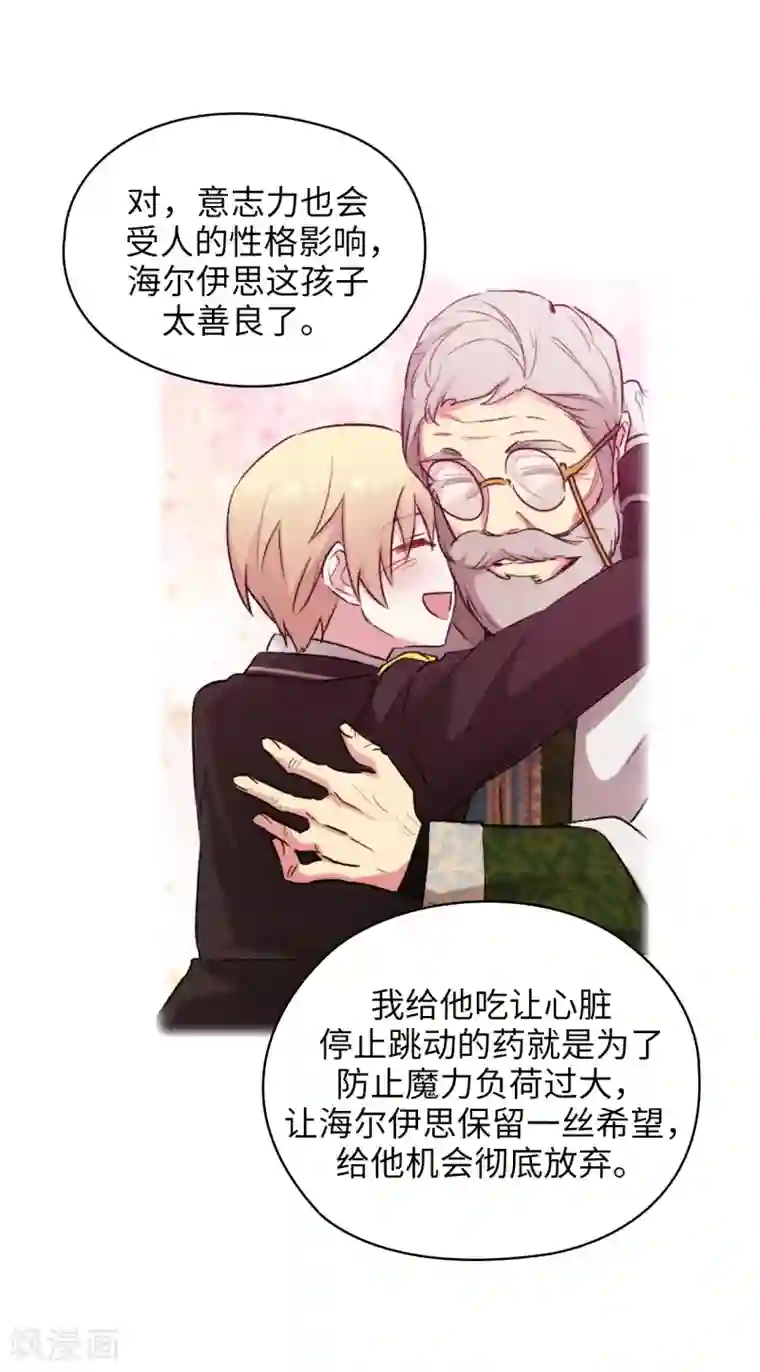 阿多尼斯第322话 你对他是特别的存在