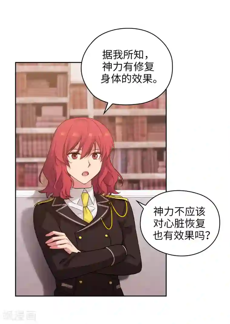 阿多尼斯第322话 你对他是特别的存在