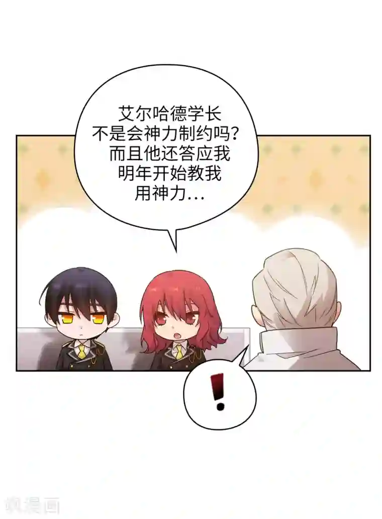 阿多尼斯第322话 你对他是特别的存在