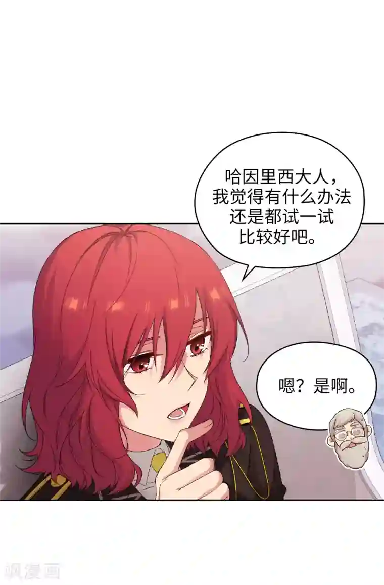 阿多尼斯第322话 你对他是特别的存在