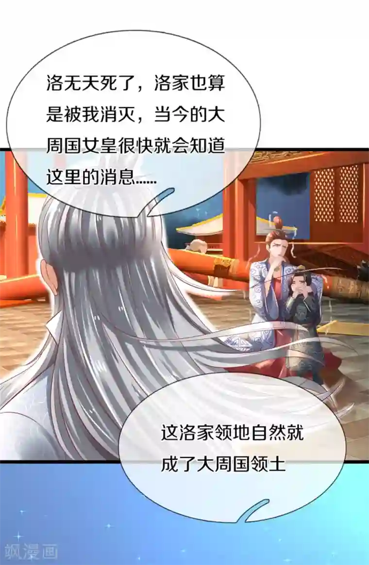 逆天剑神第373话 昔日洛家，终为尘土