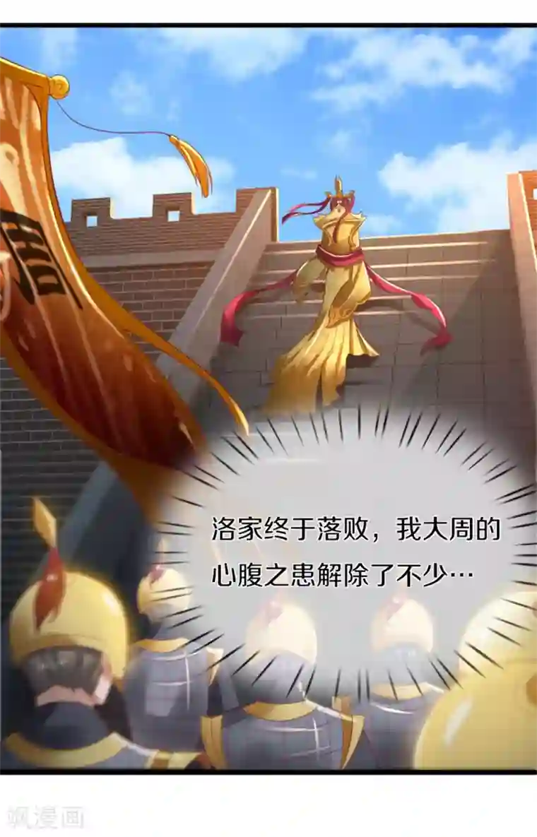 逆天剑神第373话 昔日洛家，终为尘土