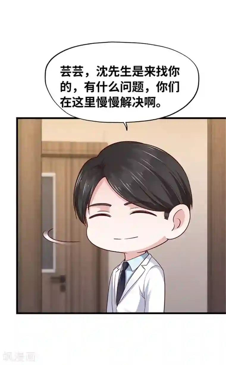 陆少的暖婚新妻第137话