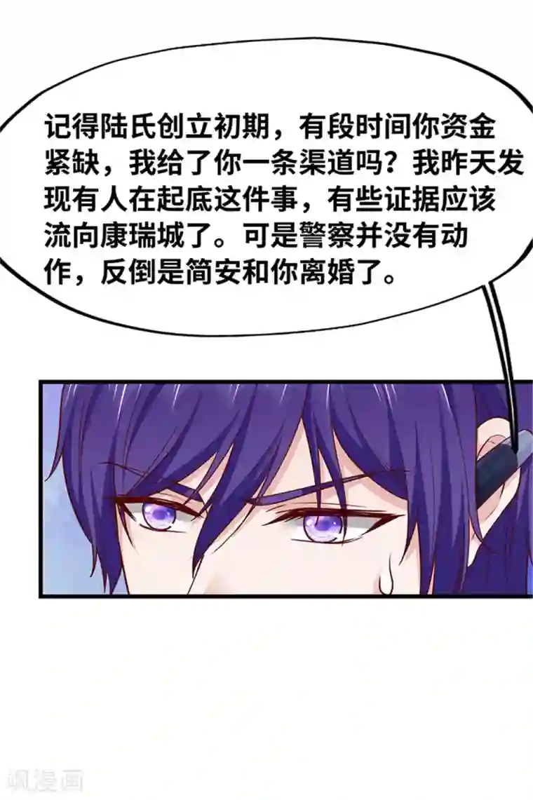 陆少的暖婚新妻第137话