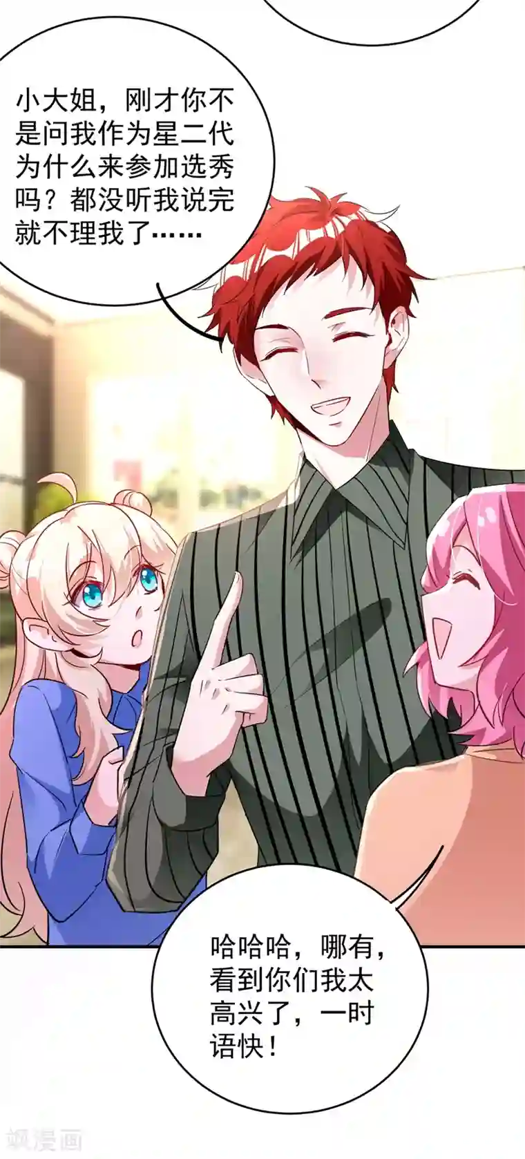 萌妃来袭：天降熊猫求抱抱现代篇63 我会让你回心转意的