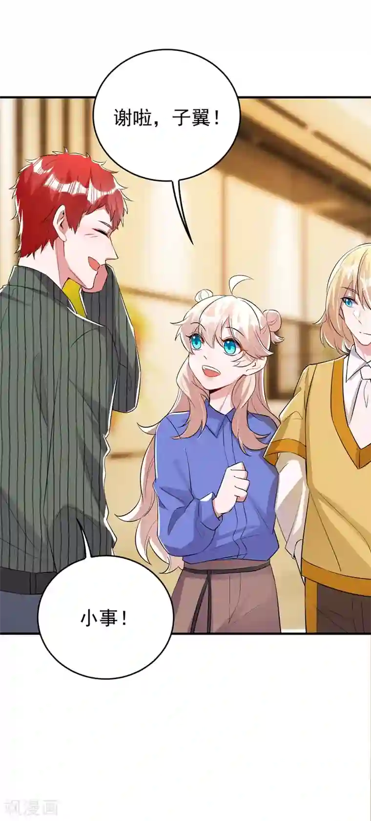 萌妃来袭：天降熊猫求抱抱现代篇63 我会让你回心转意的