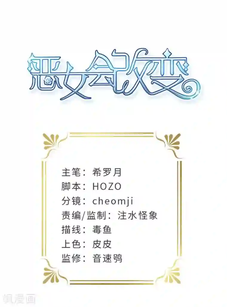 恶女会改变第二季第74话 艾莎苏醒